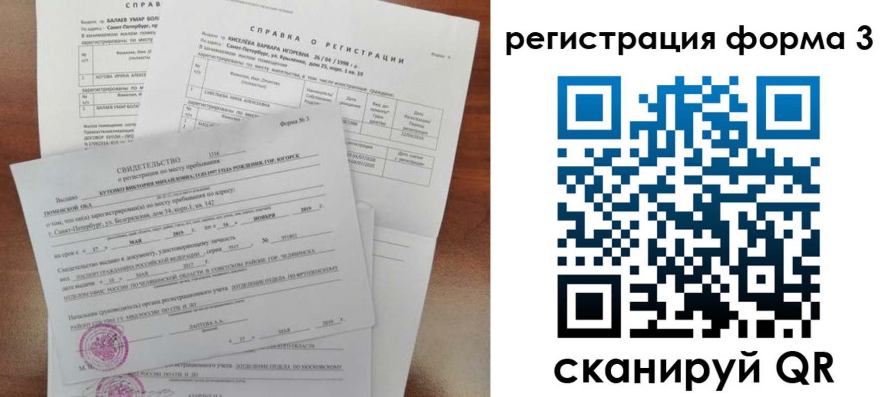 временная регистрация недорого в Салехарде