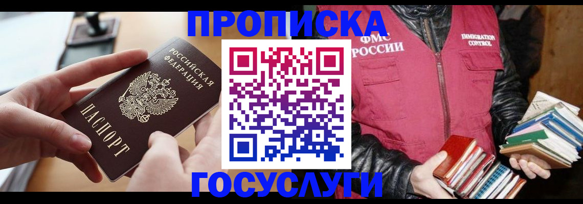 прописка паспорт в Салехарде