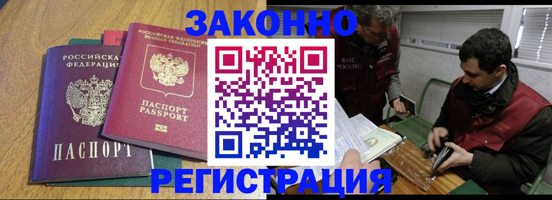 прописка 2025 в Салехарде