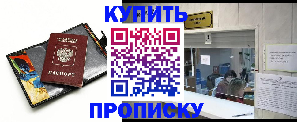 прописка регистрация в Салехарде