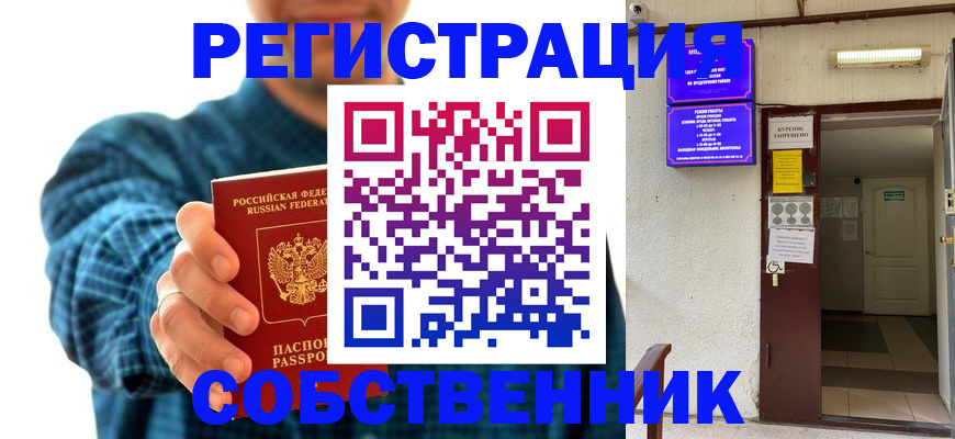 прописка ребенка в Салехарде