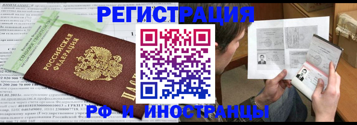 временная регистрация купить в Салехарде